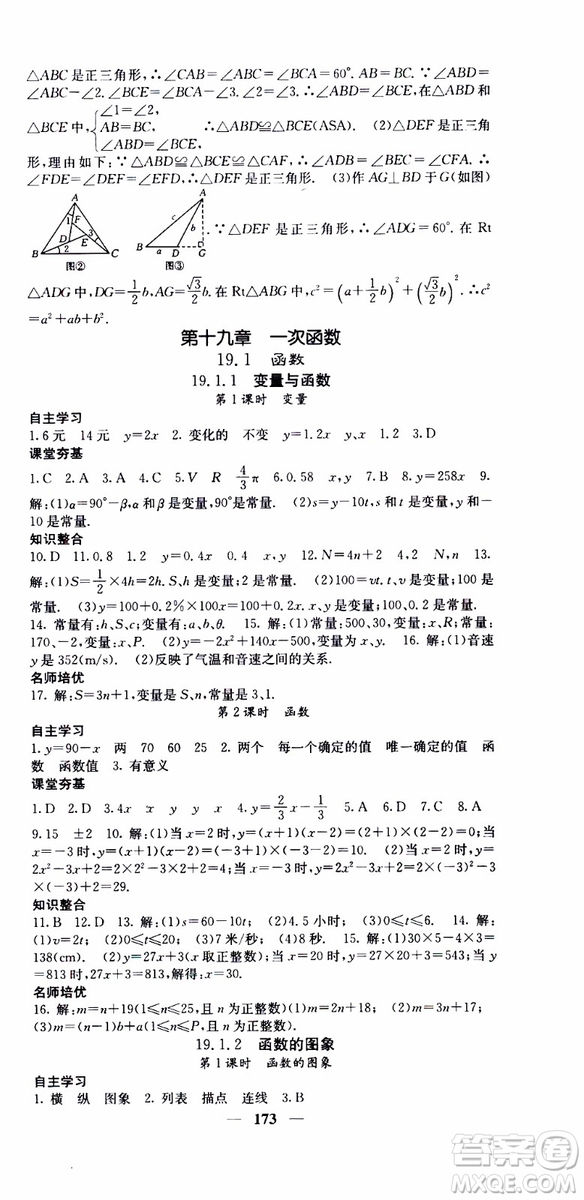 2019年版名校課堂內(nèi)外八年級下冊數(shù)學(xué)人教版參考答案