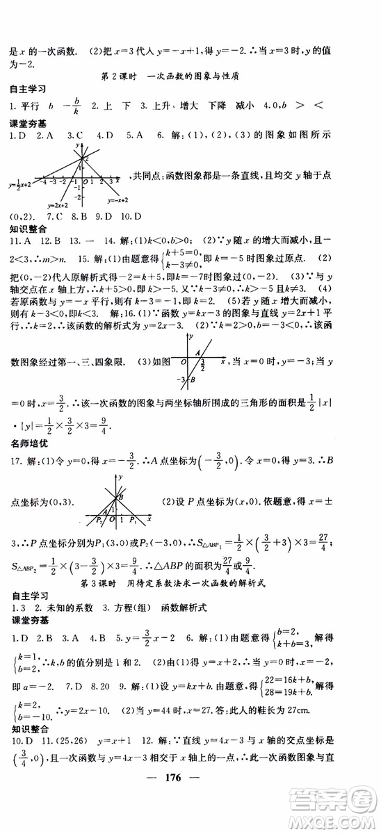 2019年版名校課堂內(nèi)外八年級下冊數(shù)學(xué)人教版參考答案