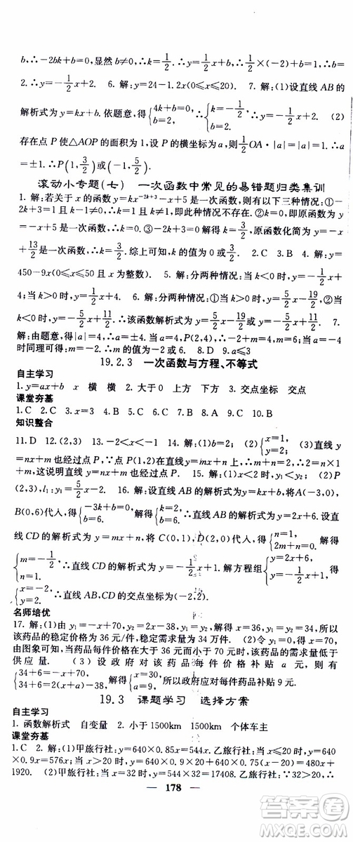 2019年版名校課堂內(nèi)外八年級下冊數(shù)學(xué)人教版參考答案