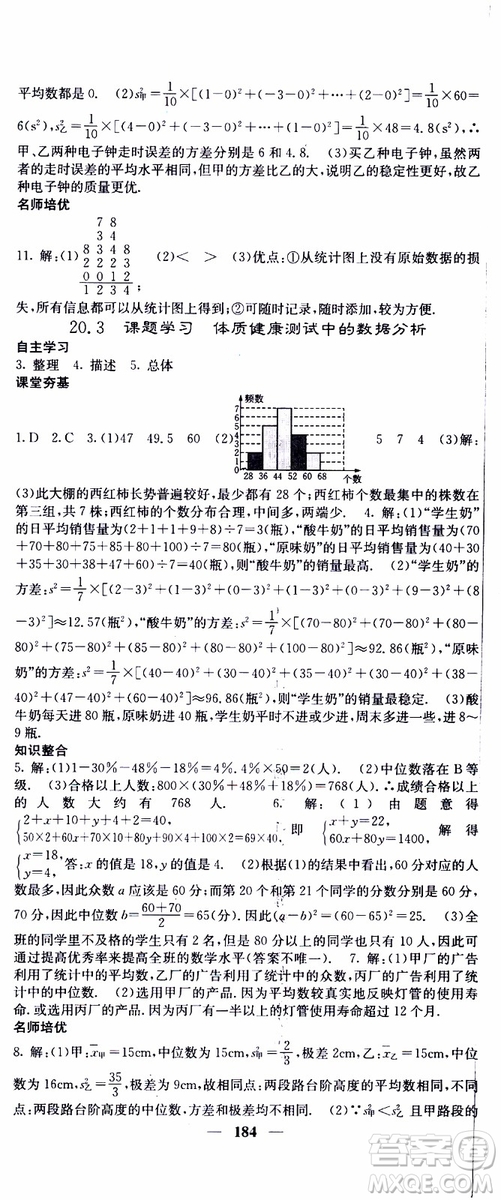 2019年版名校課堂內(nèi)外八年級下冊數(shù)學(xué)人教版參考答案