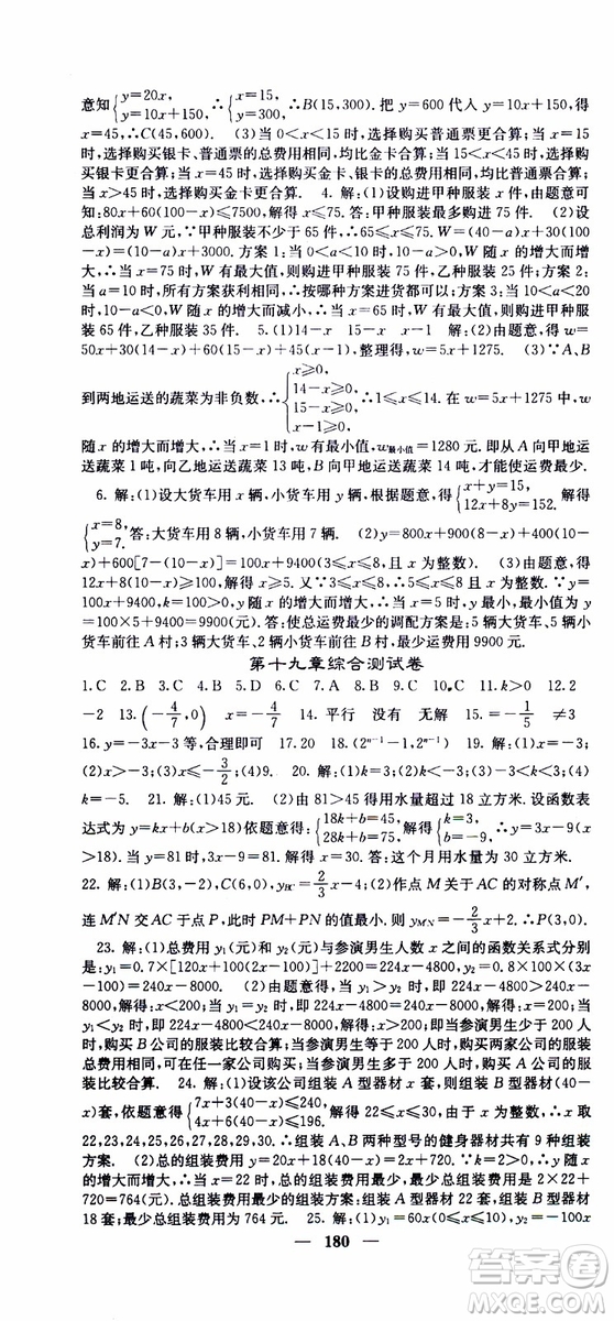 2019年版名校課堂內(nèi)外八年級下冊數(shù)學(xué)人教版參考答案