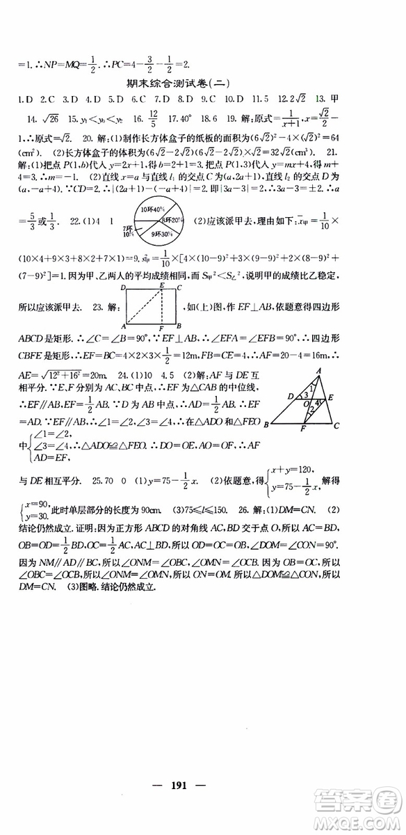 2019年版名校課堂內(nèi)外八年級下冊數(shù)學(xué)人教版參考答案