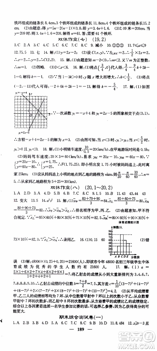 2019年版名校課堂內(nèi)外八年級下冊數(shù)學(xué)人教版參考答案