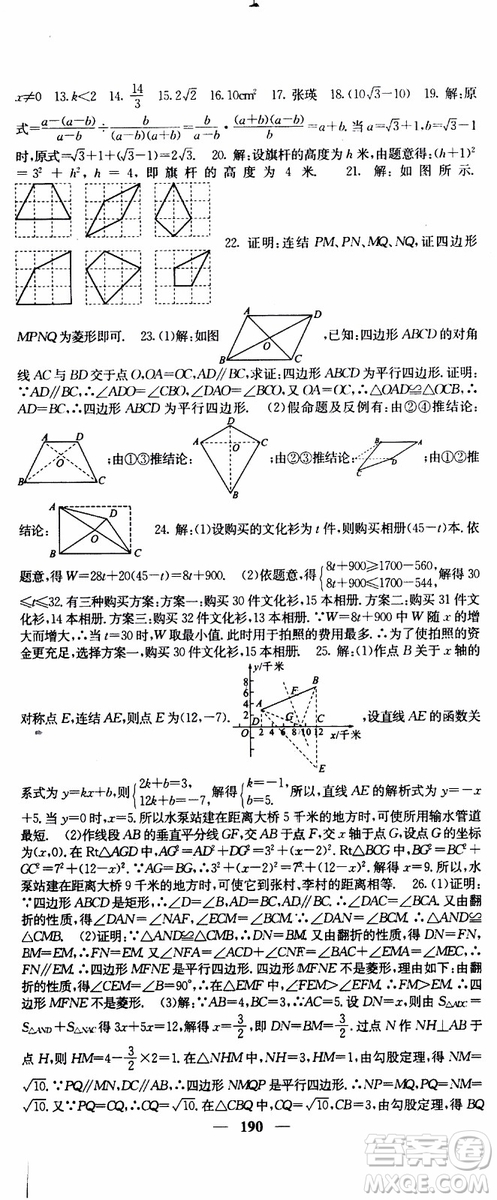 2019年版名校課堂內(nèi)外八年級下冊數(shù)學(xué)人教版參考答案