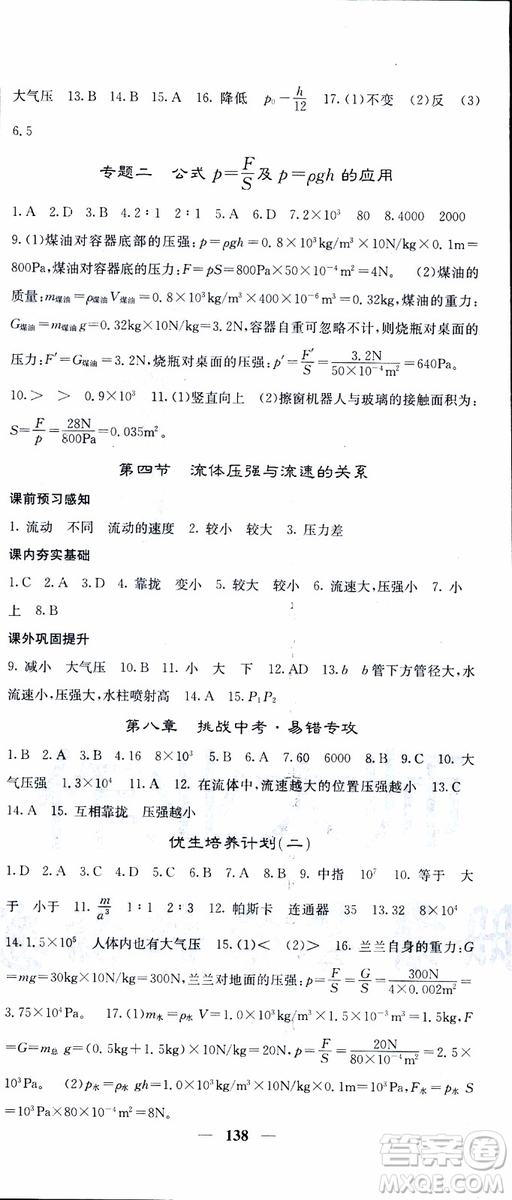 2019年版名校課堂內(nèi)外八年級(jí)下冊(cè)物理人教版參考答案