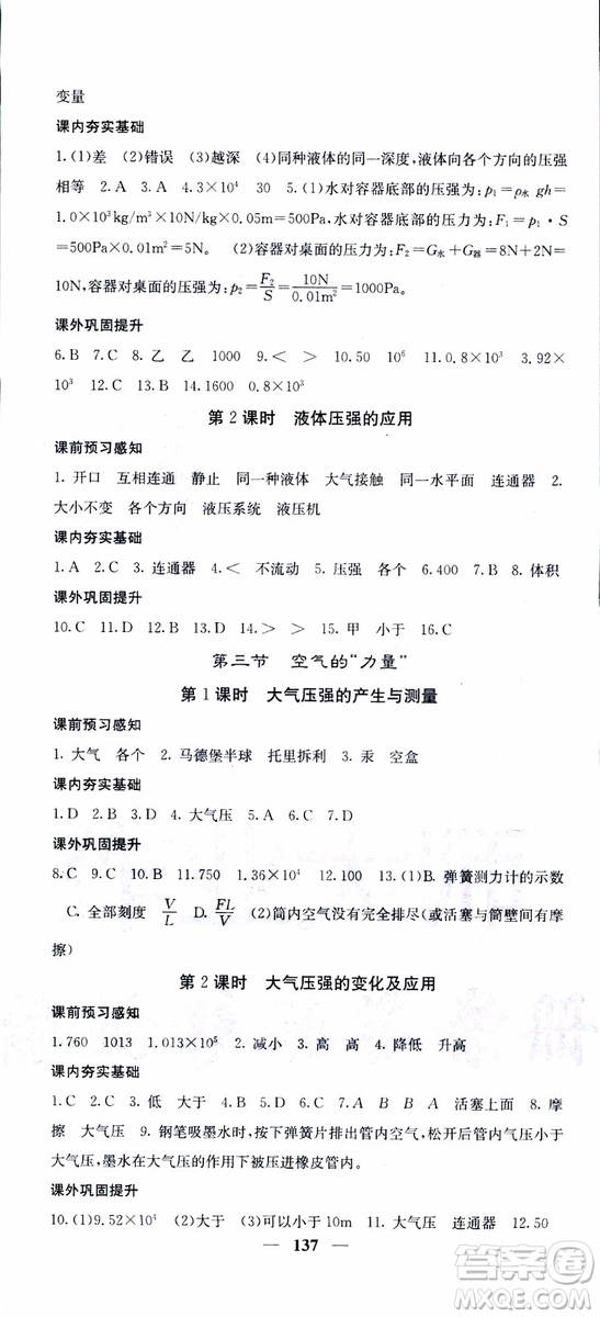 2019年版名校課堂內(nèi)外八年級(jí)下冊(cè)物理人教版參考答案