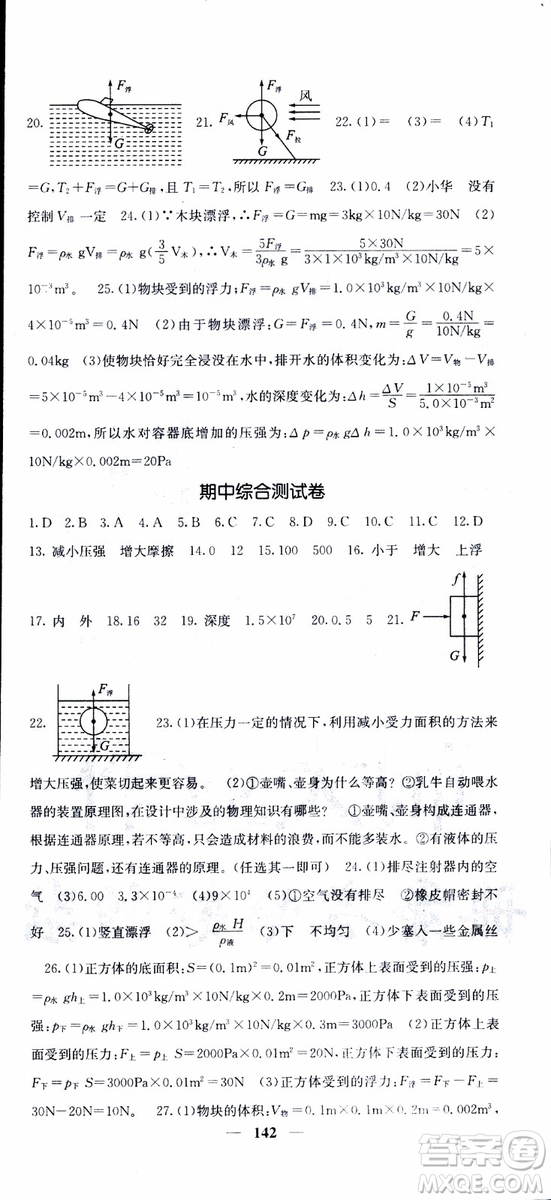 2019年版名校課堂內(nèi)外八年級(jí)下冊(cè)物理人教版參考答案