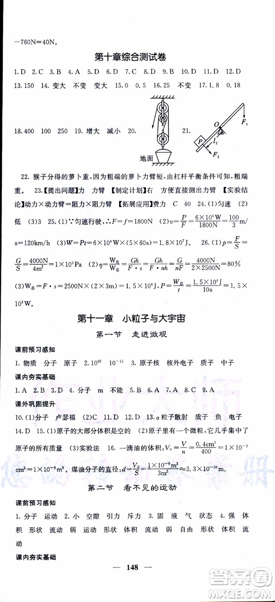 2019年版名校課堂內(nèi)外八年級(jí)下冊(cè)物理人教版參考答案