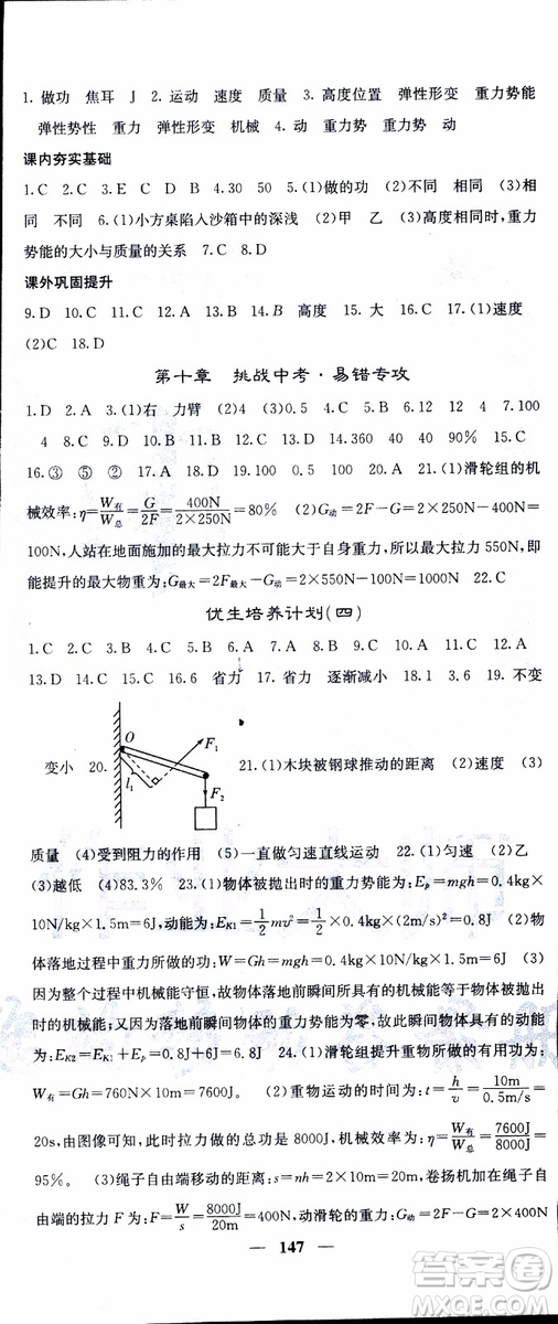 2019年版名校課堂內(nèi)外八年級(jí)下冊(cè)物理人教版參考答案