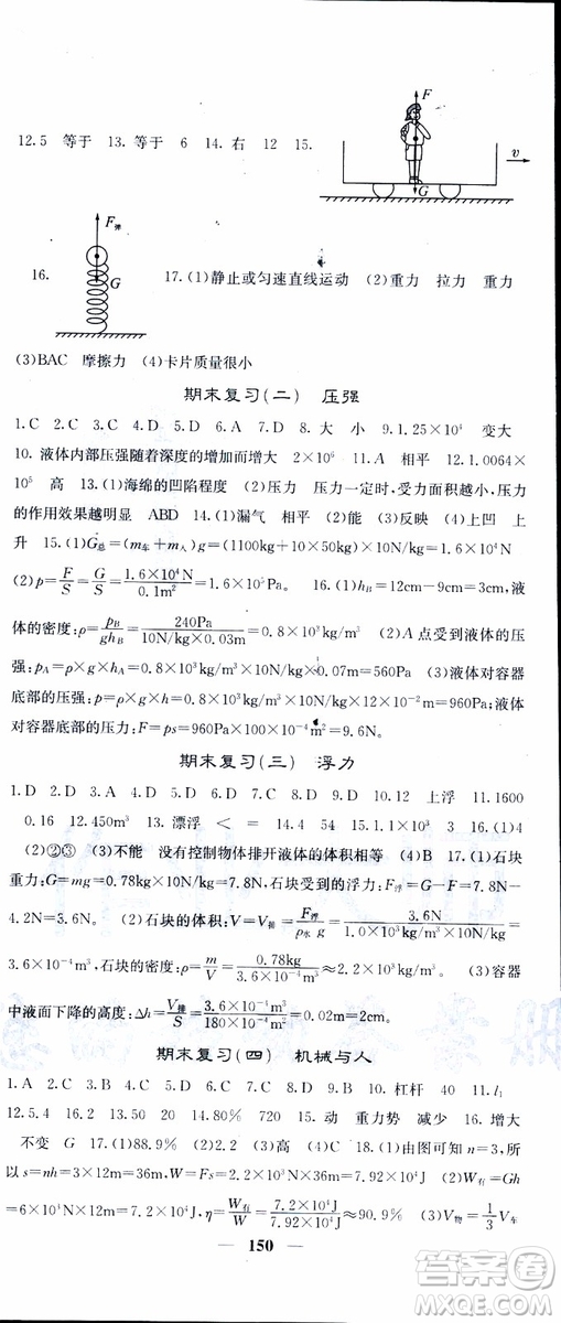 2019年版名校課堂內(nèi)外八年級(jí)下冊(cè)物理人教版參考答案