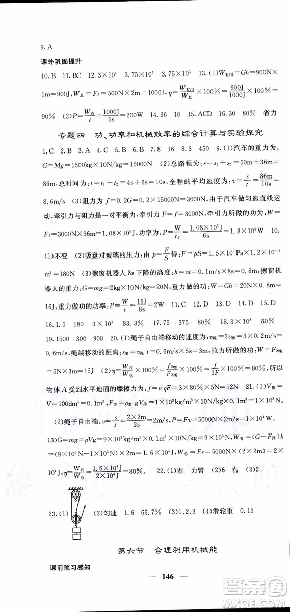 2019年版名校課堂內(nèi)外八年級(jí)下冊(cè)物理人教版參考答案