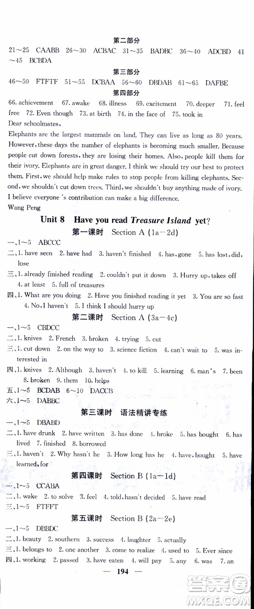 2019年版名校課堂內(nèi)外八年級下冊英語人教版云南專版參考答案