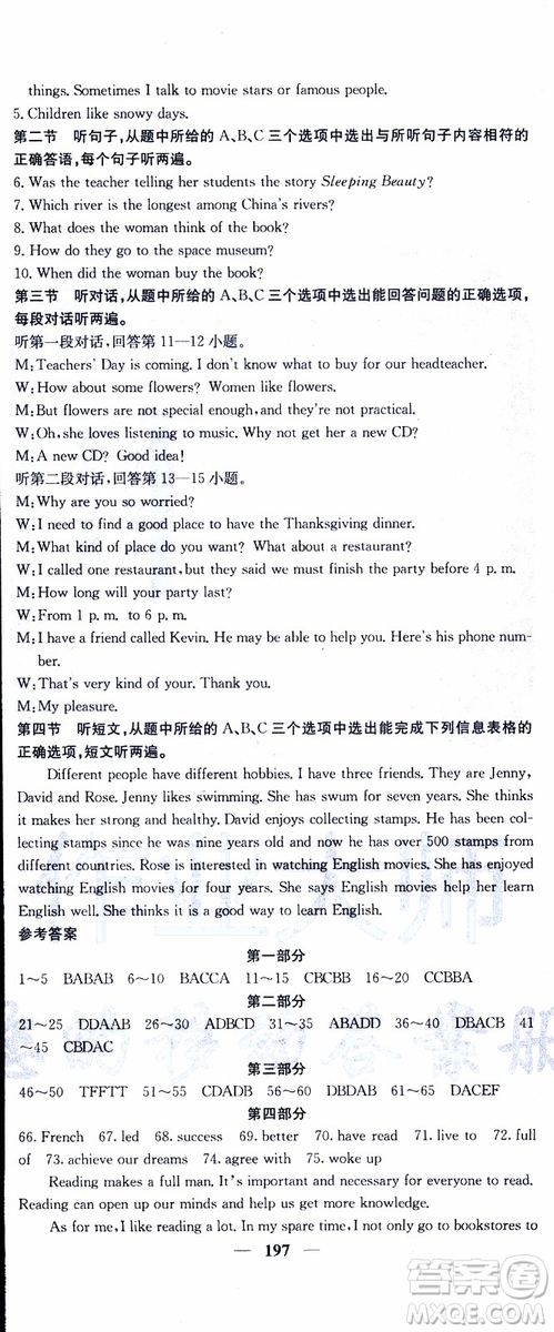 2019年版名校課堂內(nèi)外八年級下冊英語人教版云南專版參考答案