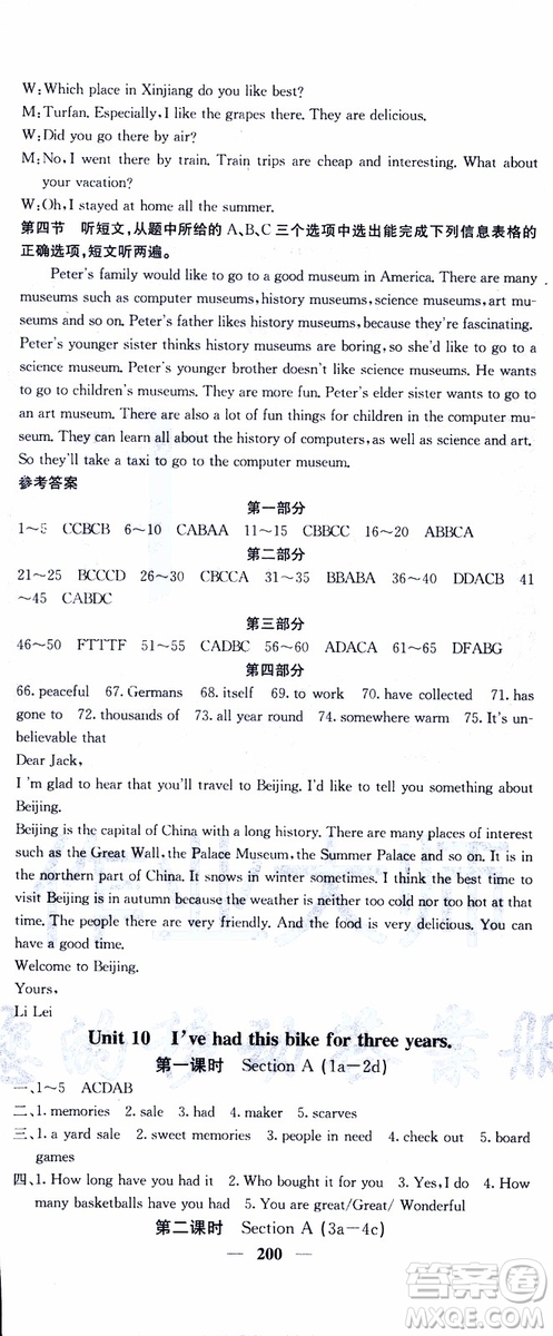 2019年版名校課堂內(nèi)外八年級下冊英語人教版云南專版參考答案