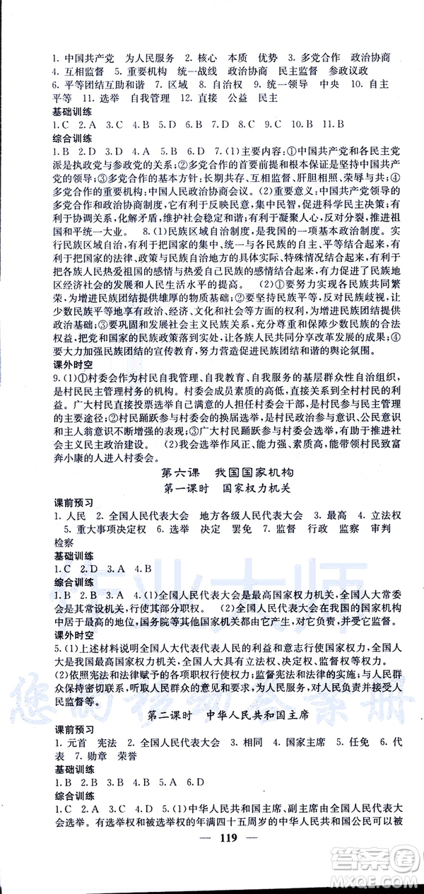 2019年版名校課堂內(nèi)外八年級(jí)下冊(cè)道德與法治人教版參考答案