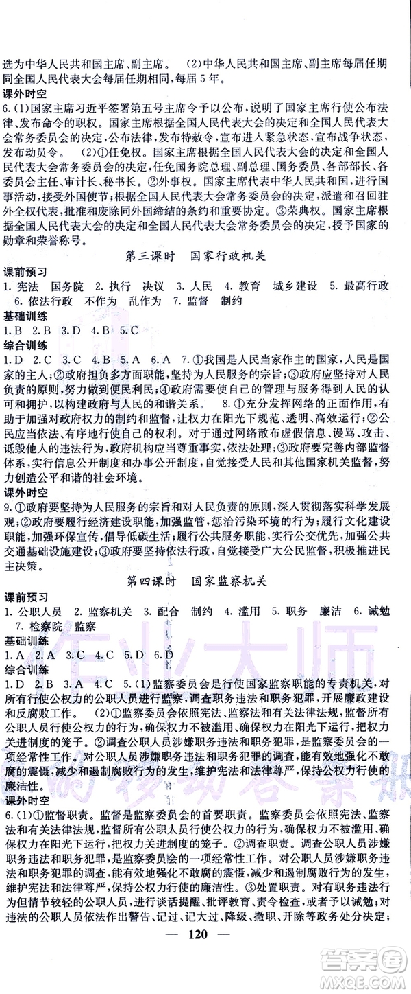 2019年版名校課堂內(nèi)外八年級(jí)下冊(cè)道德與法治人教版參考答案