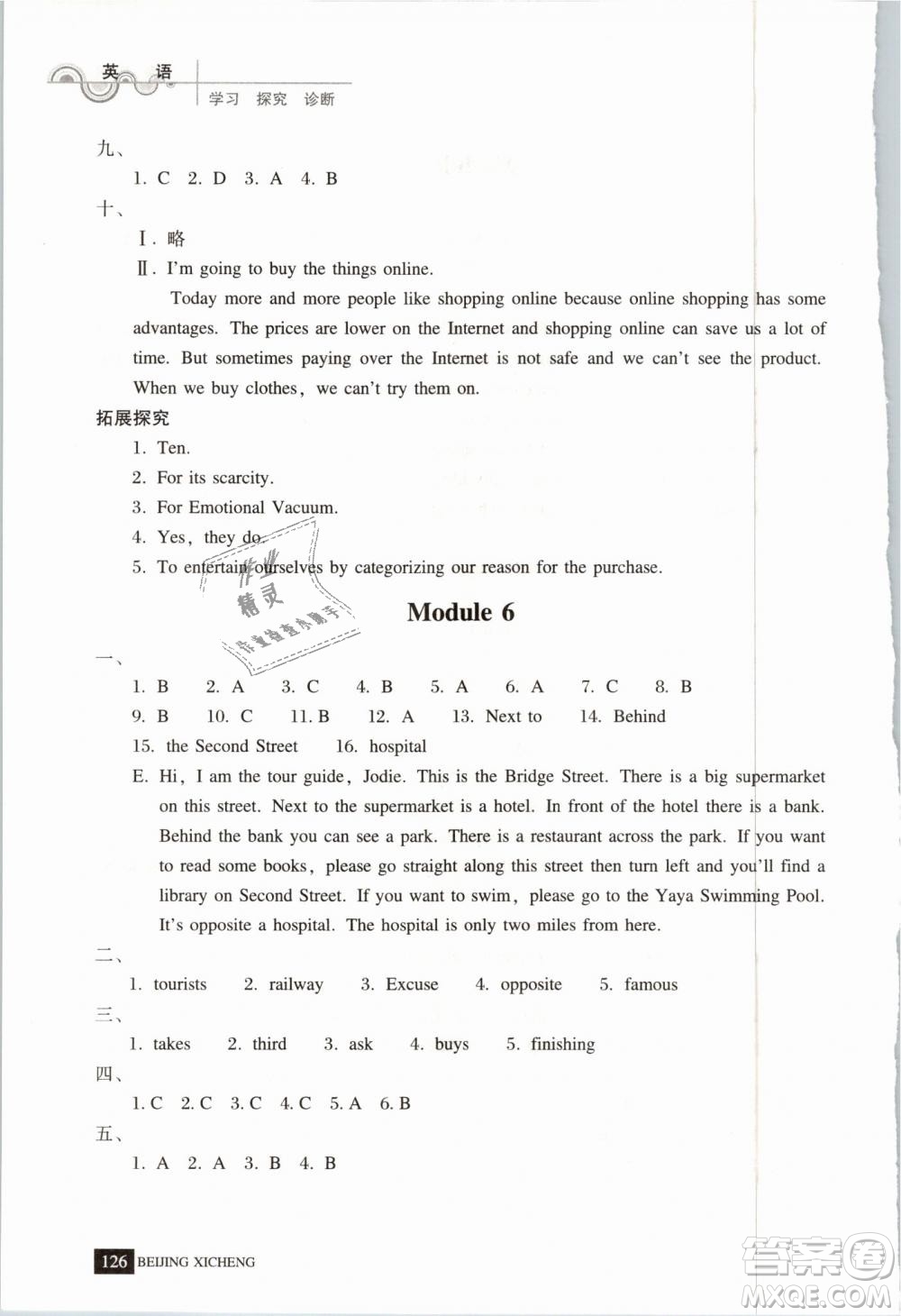 北京西城2019年學(xué)習(xí)探究診斷七年級(jí)英語(yǔ)下冊(cè)外研版參考答案