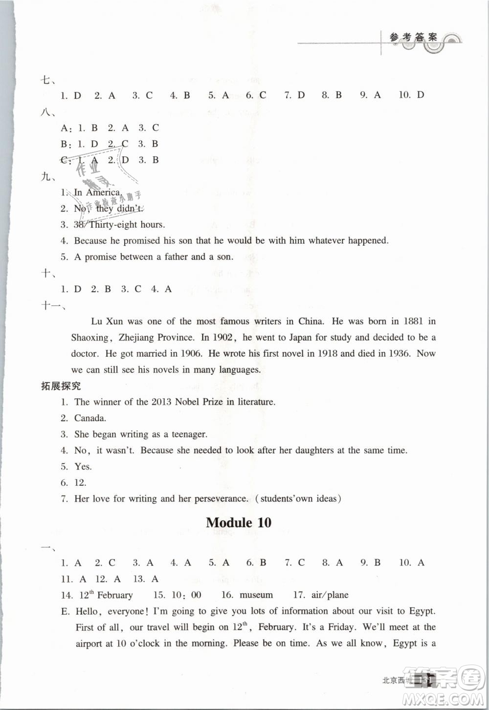 北京西城2019年學(xué)習(xí)探究診斷七年級(jí)英語(yǔ)下冊(cè)外研版參考答案