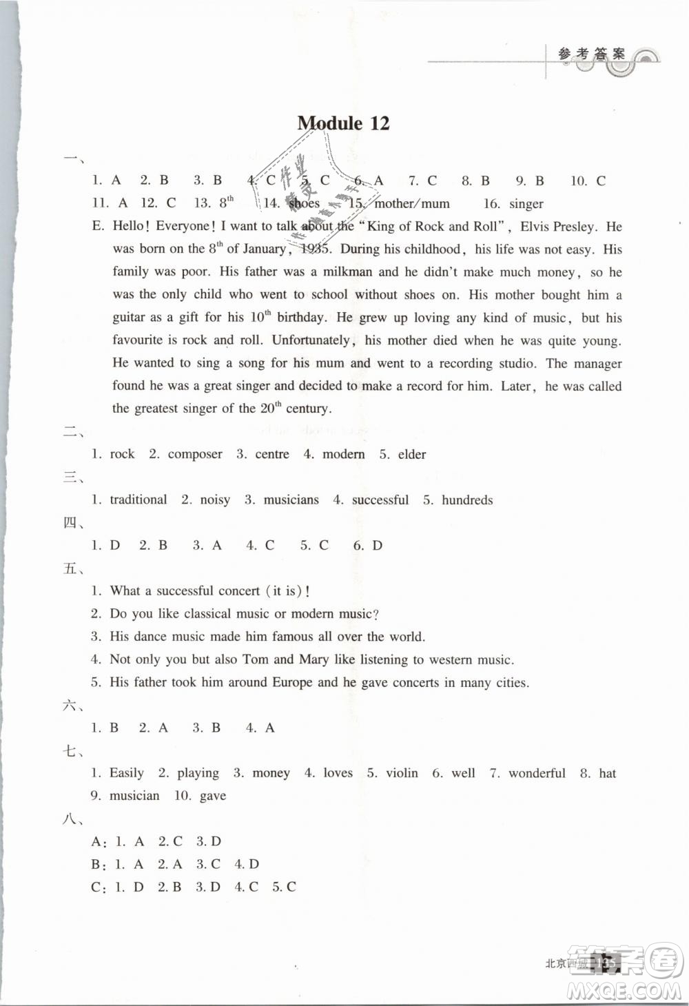 北京西城2019年學(xué)習(xí)探究診斷七年級(jí)英語(yǔ)下冊(cè)外研版參考答案