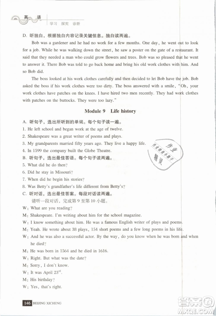 北京西城2019年學(xué)習(xí)探究診斷七年級(jí)英語(yǔ)下冊(cè)外研版參考答案