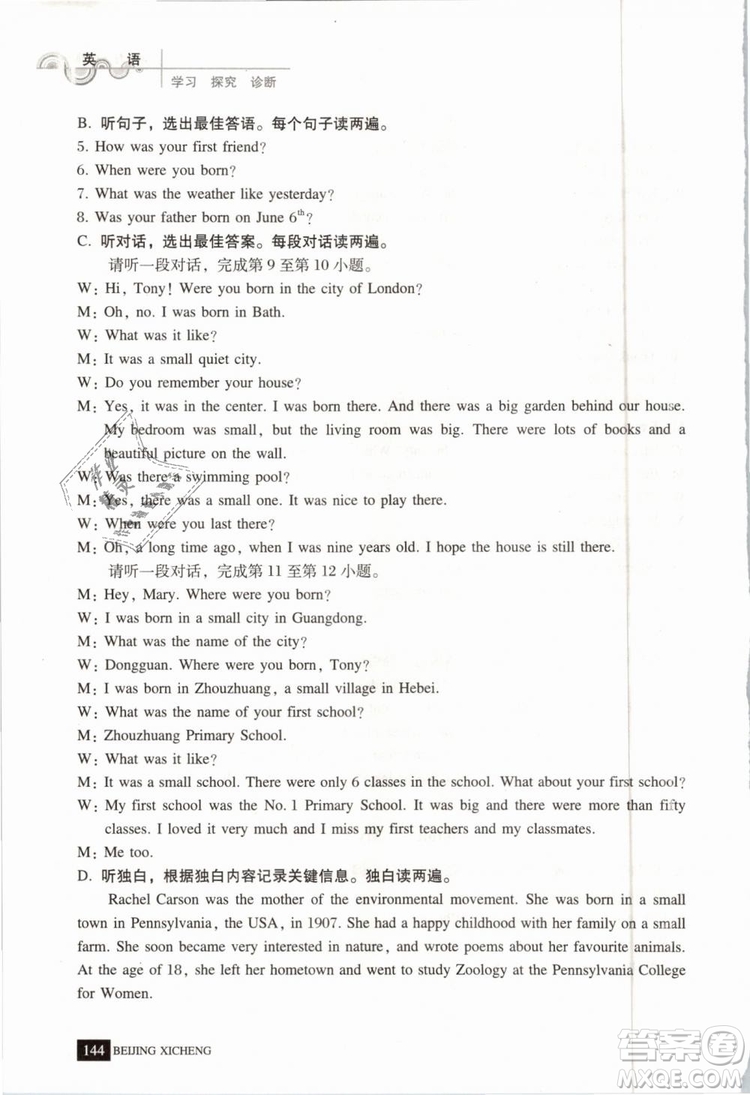 北京西城2019年學(xué)習(xí)探究診斷七年級(jí)英語(yǔ)下冊(cè)外研版參考答案