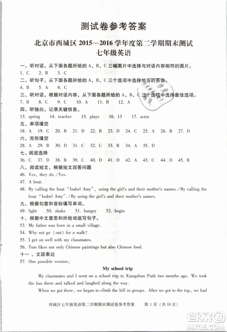 北京西城2019年學(xué)習(xí)探究診斷七年級(jí)英語(yǔ)下冊(cè)外研版參考答案