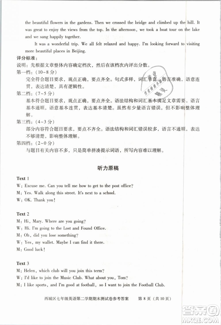 北京西城2019年學(xué)習(xí)探究診斷七年級(jí)英語(yǔ)下冊(cè)外研版參考答案