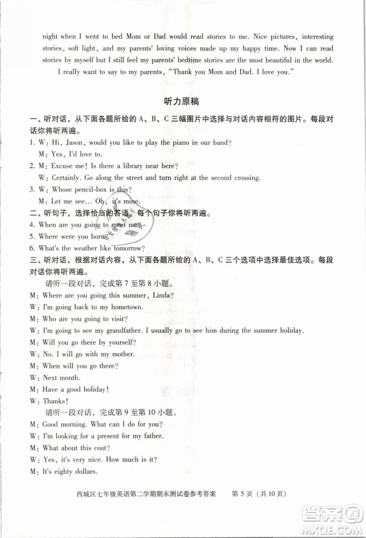 北京西城2019年學(xué)習(xí)探究診斷七年級(jí)英語(yǔ)下冊(cè)外研版參考答案