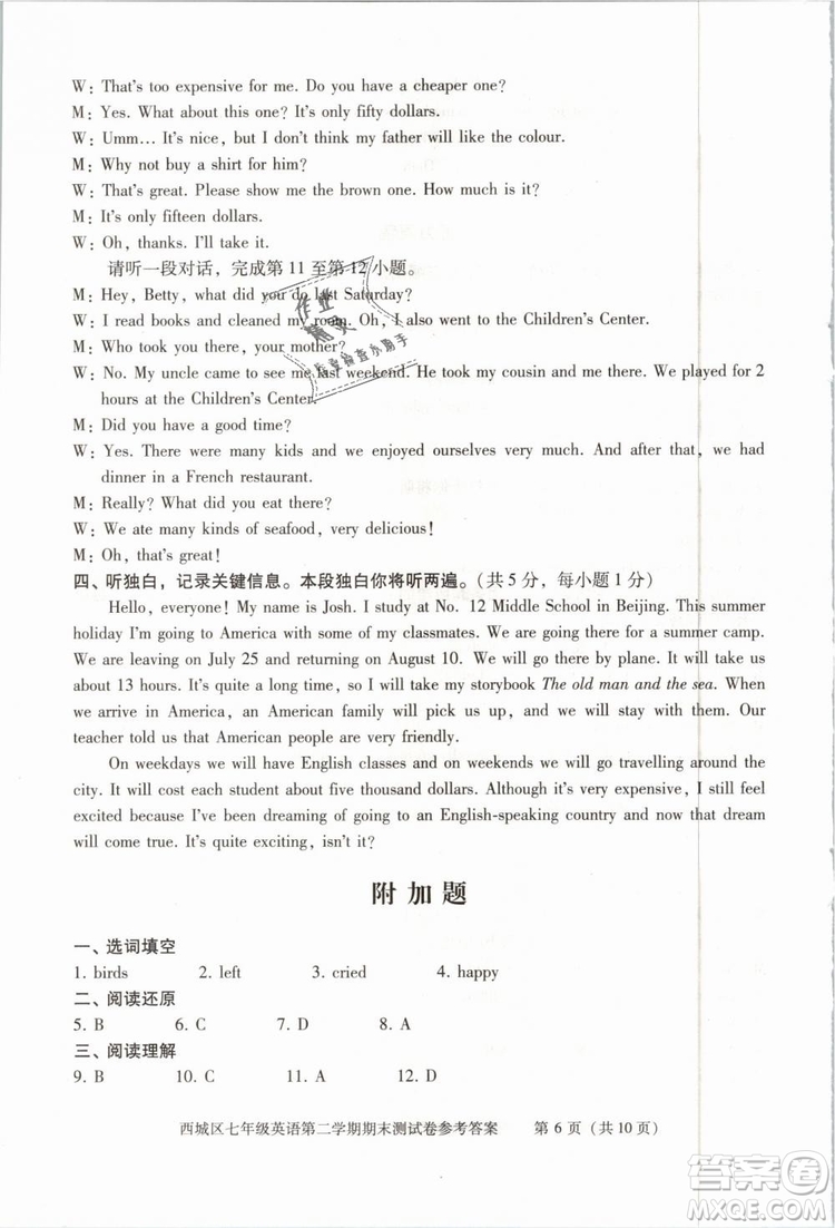 北京西城2019年學(xué)習(xí)探究診斷七年級(jí)英語(yǔ)下冊(cè)外研版參考答案