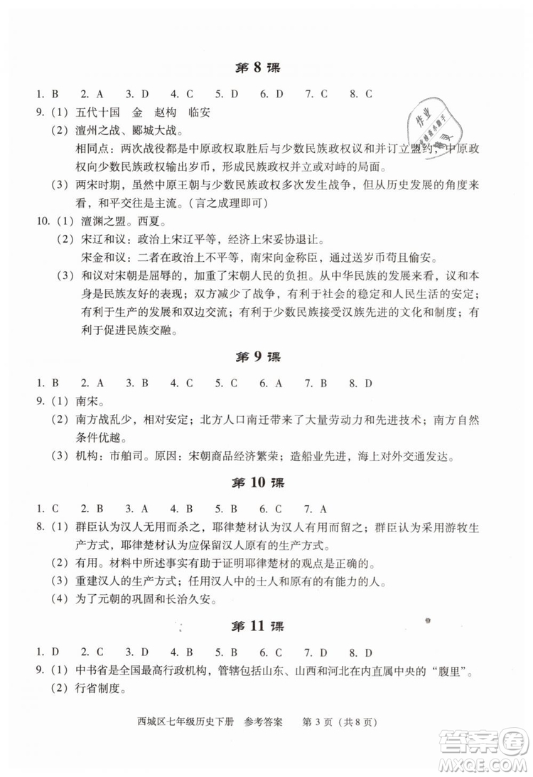 北京西城2019年學(xué)習(xí)探究診斷七年級(jí)歷史下冊(cè)第九版參考答案