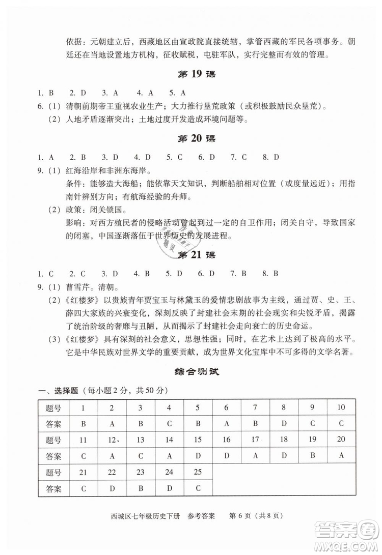 北京西城2019年學(xué)習(xí)探究診斷七年級(jí)歷史下冊(cè)第九版參考答案