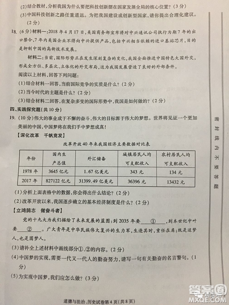 2019天水市中考真題道德與法治歷史試卷及答案