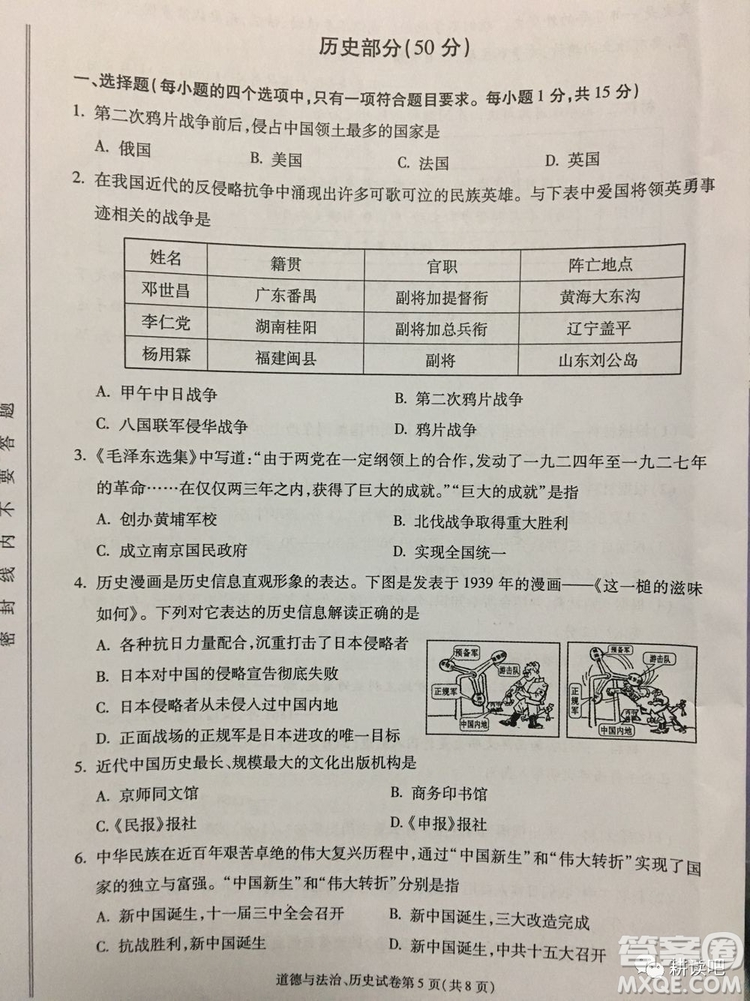 2019天水市中考真題道德與法治歷史試卷及答案