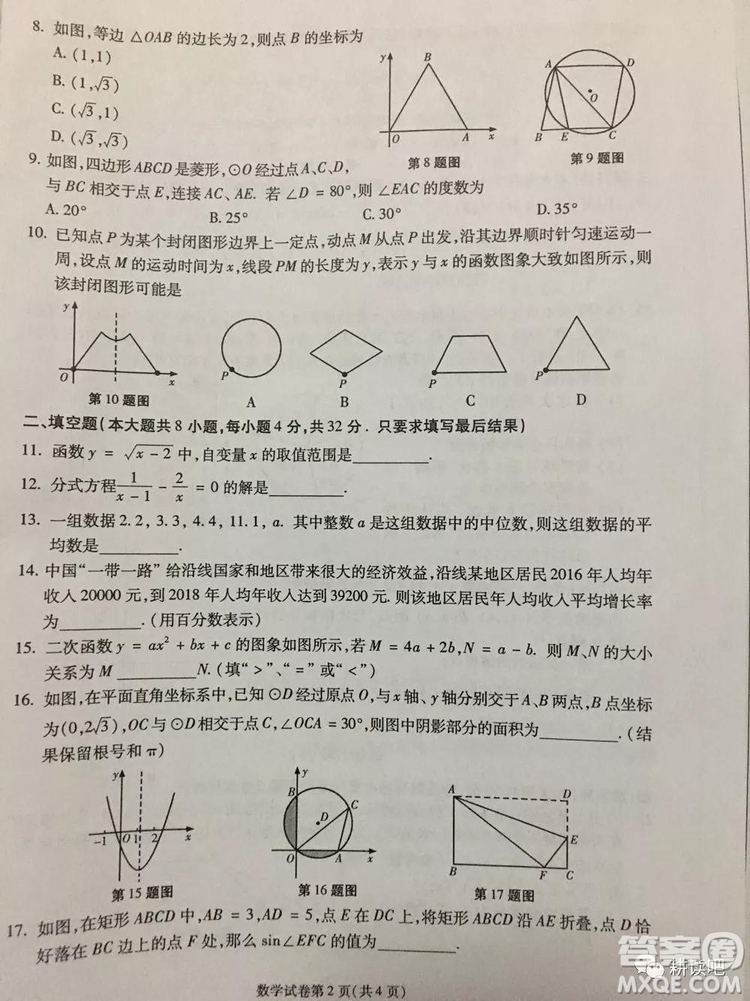 2019天水市中考真題數(shù)學(xué)試卷及答案