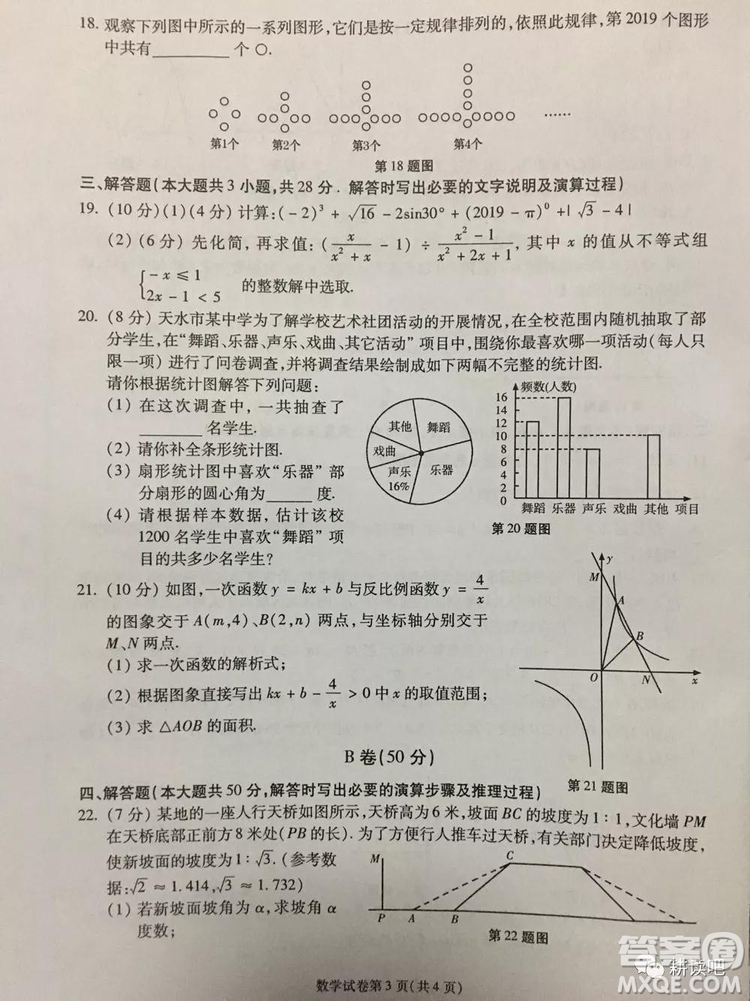 2019天水市中考真題數(shù)學(xué)試卷及答案