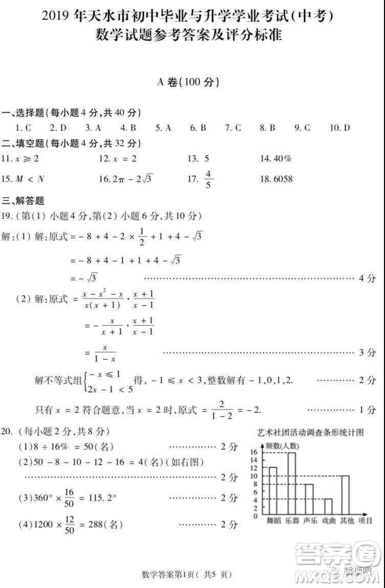 2019天水市中考真題數(shù)學(xué)試卷及答案