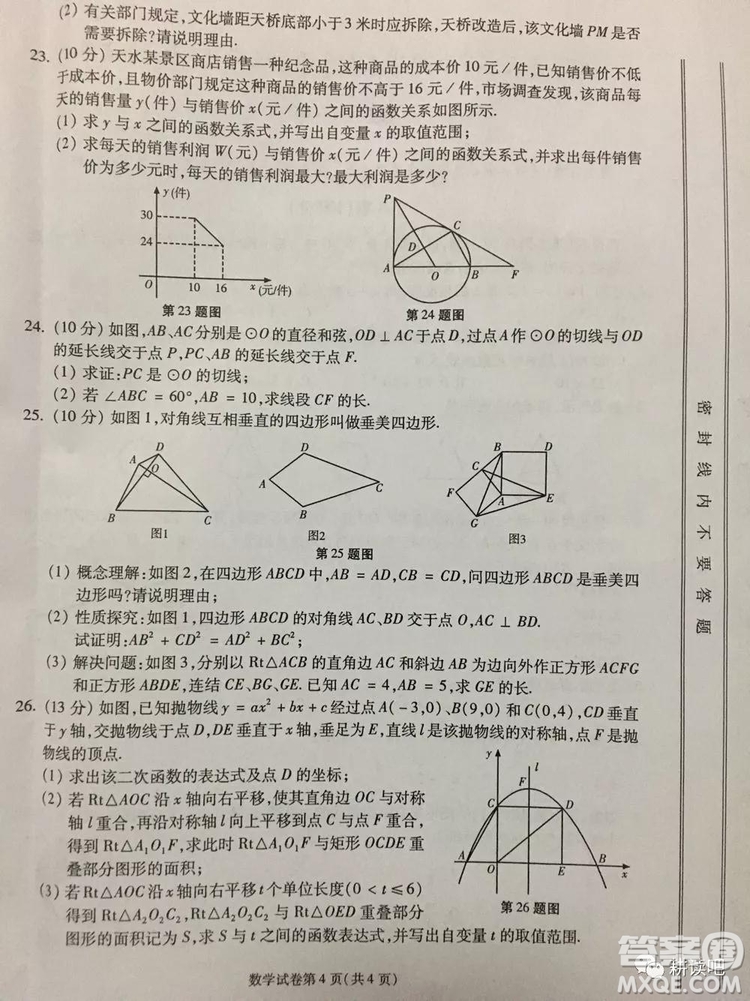 2019天水市中考真題數(shù)學(xué)試卷及答案