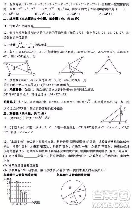 2019年武漢市中考數(shù)學(xué)試題及參考答案