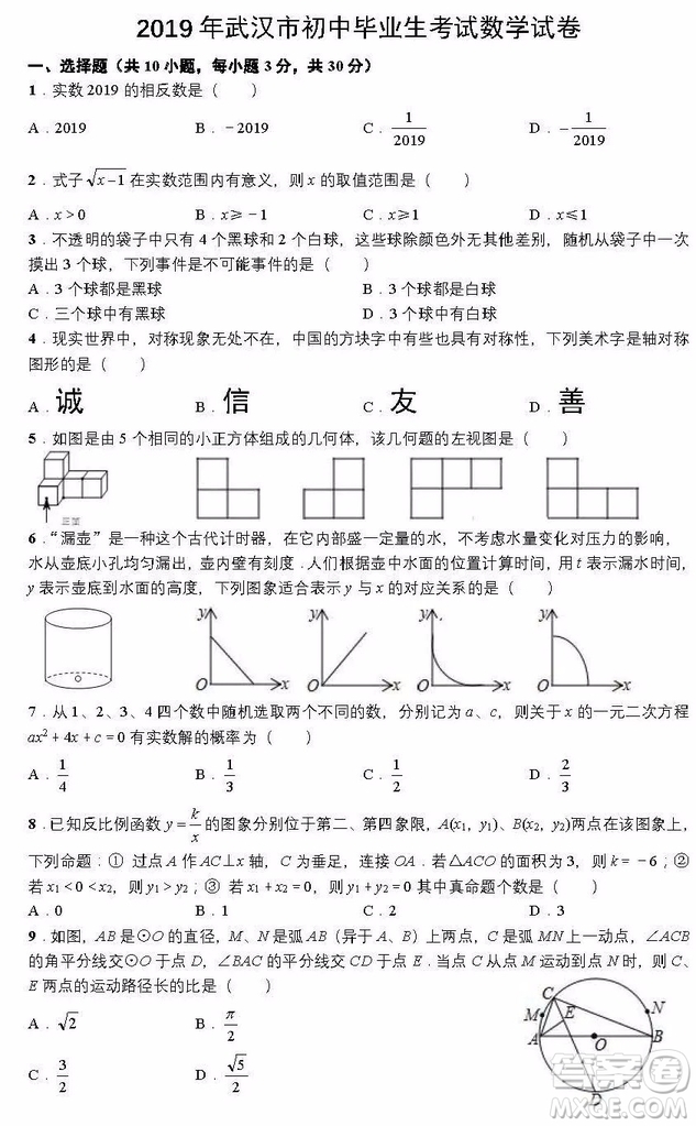 2019年武漢市中考數(shù)學(xué)試題及參考答案