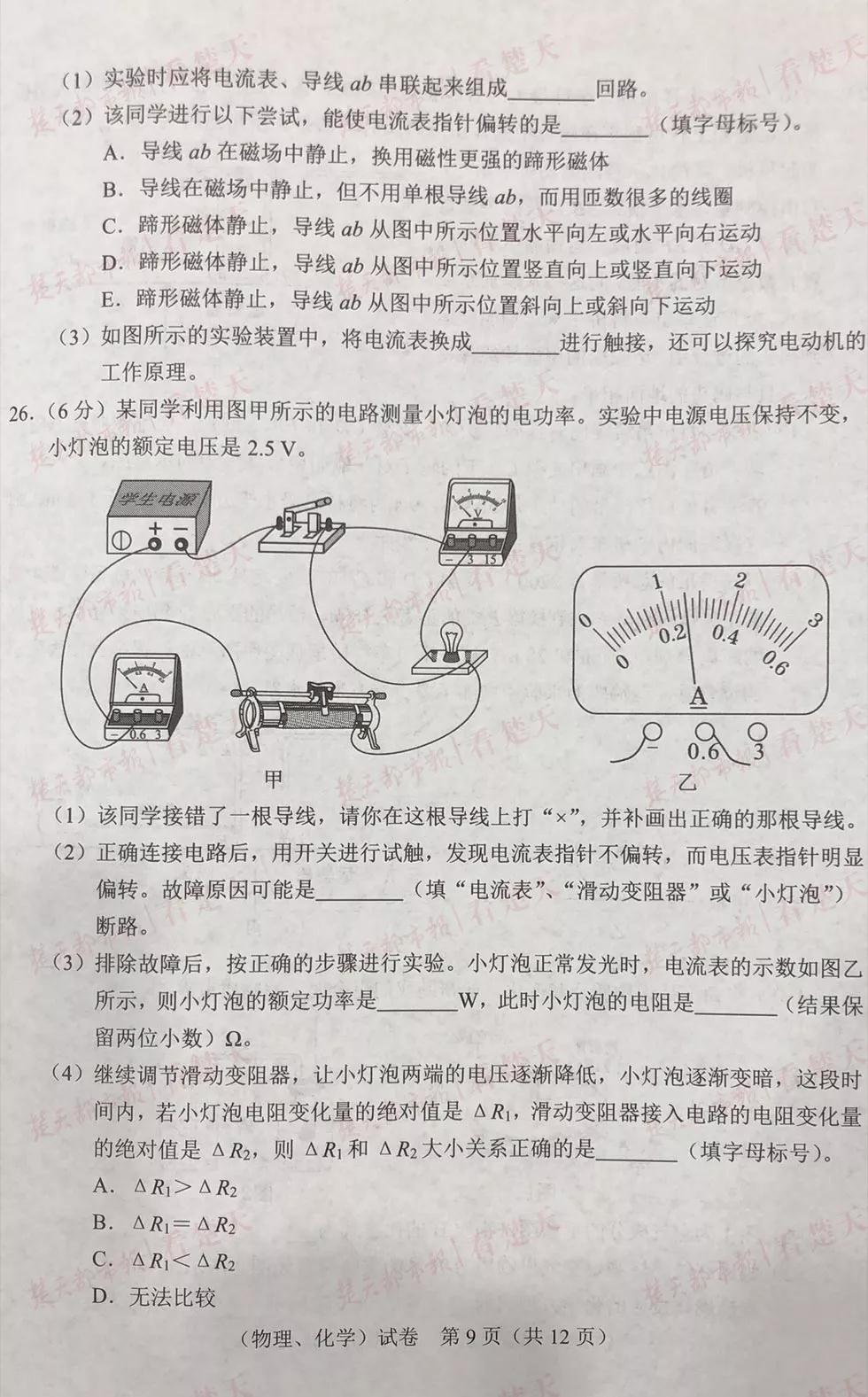 2019年武漢市中考真題物理化學(xué)試題及答案