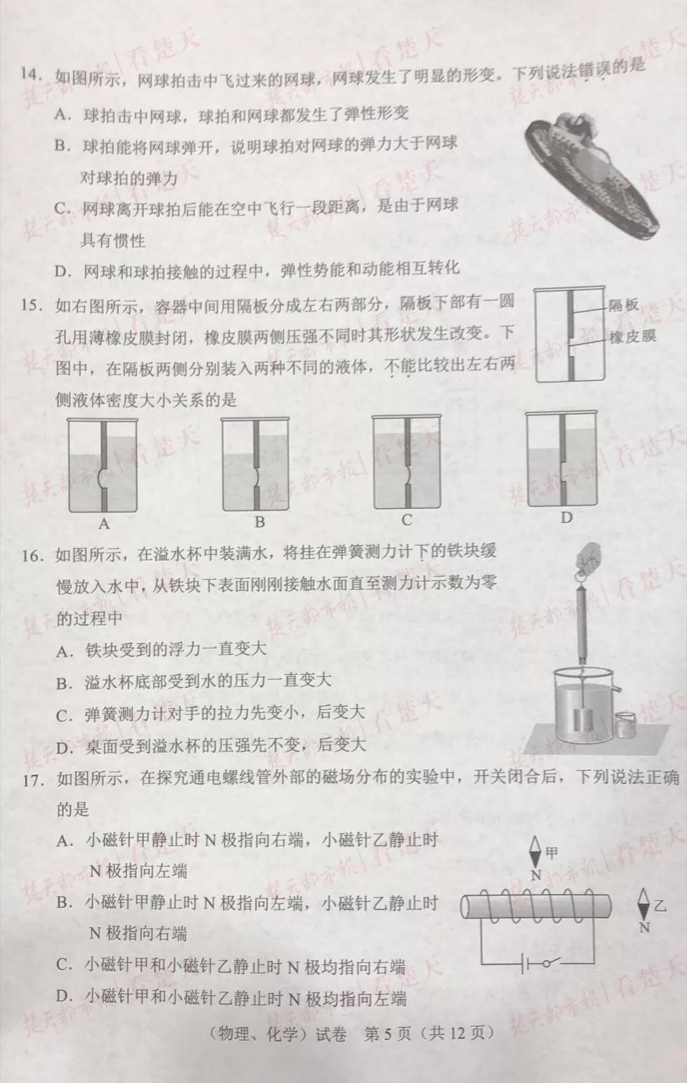 2019年武漢市中考真題物理化學(xué)試題及答案