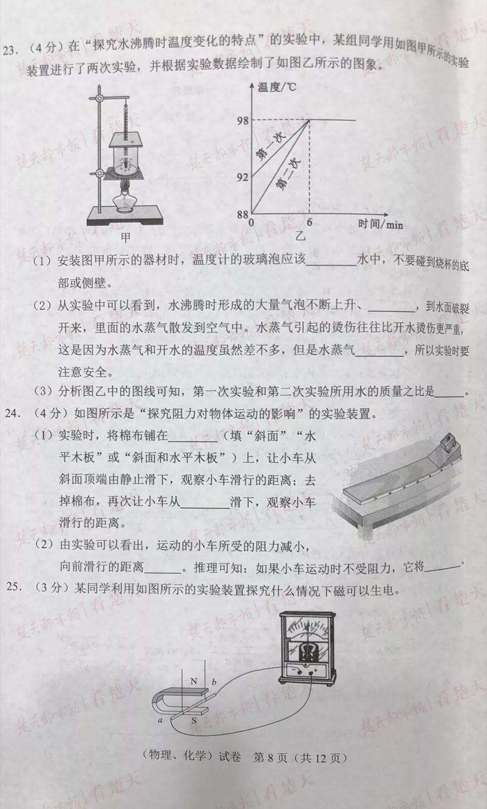 2019年武漢市中考真題物理化學(xué)試題及答案