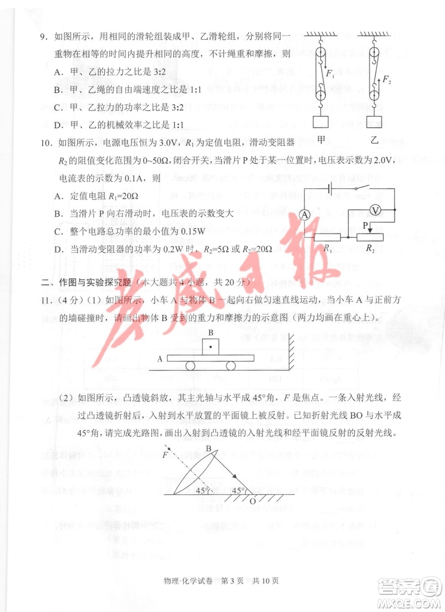 2019年孝感中考真題物理化學(xué)試卷及參考答案