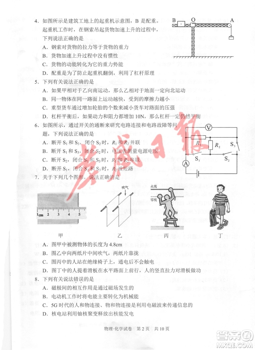 2019年孝感中考真題物理化學(xué)試卷及參考答案