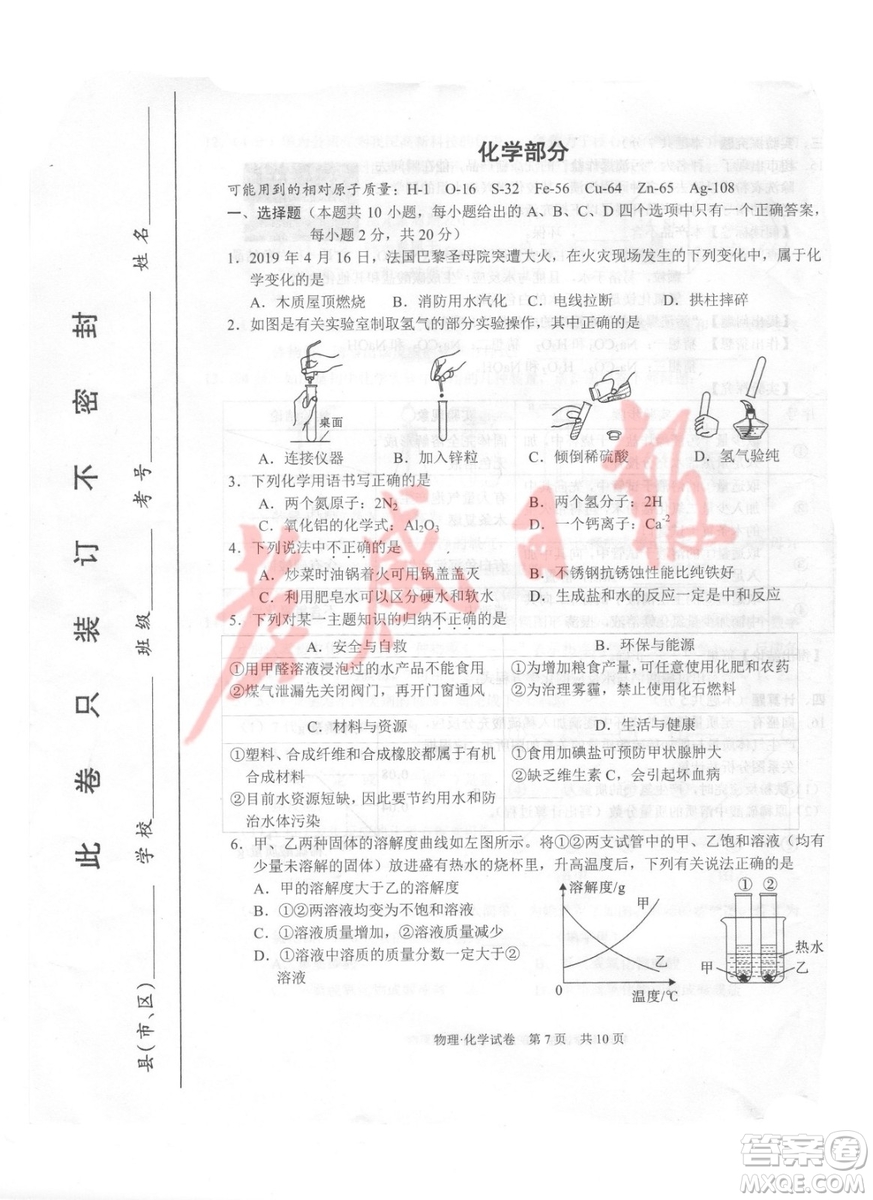 2019年孝感中考真題物理化學(xué)試卷及參考答案