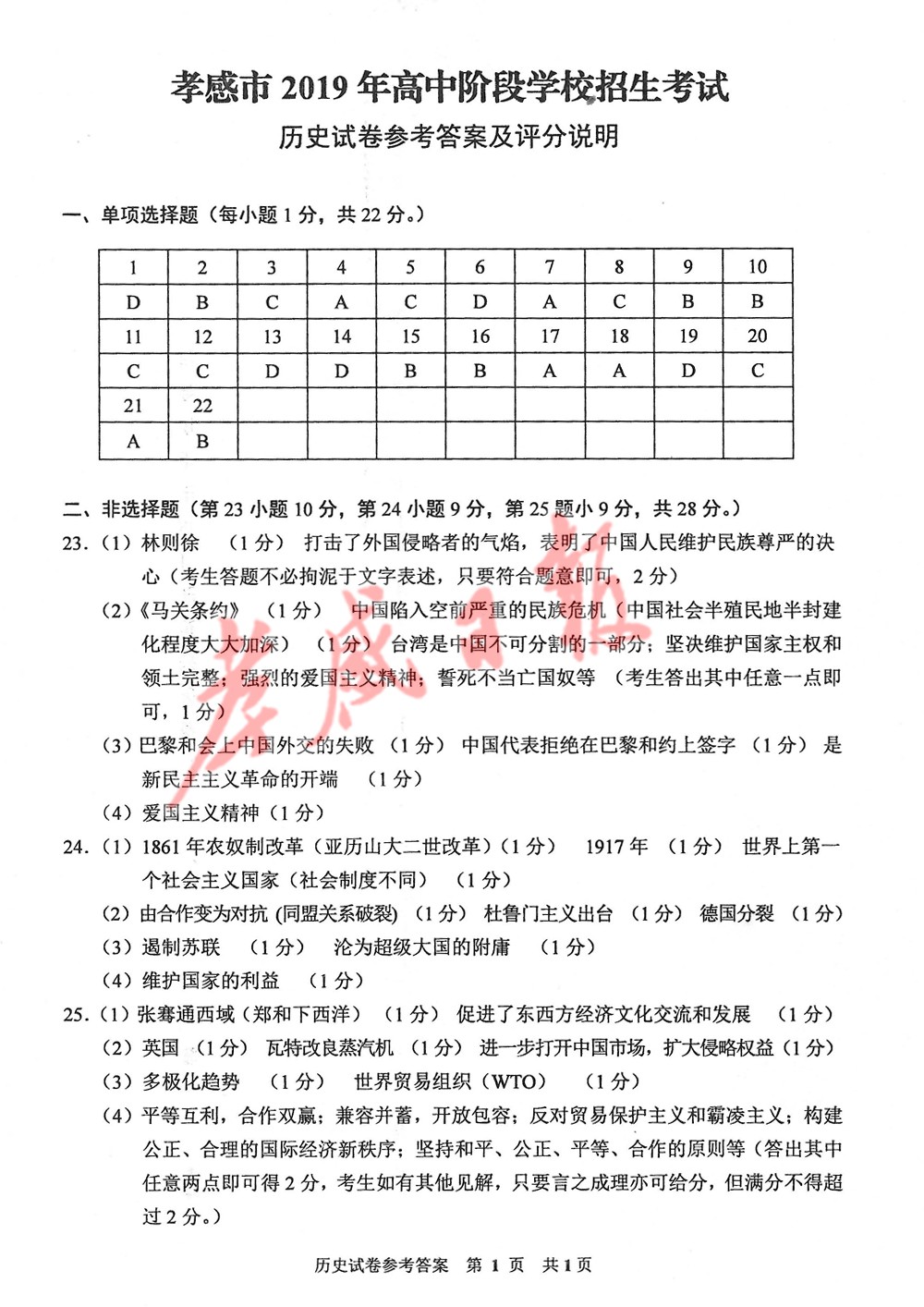 2019年孝感中考真題歷史道德與法治試卷及參考答案