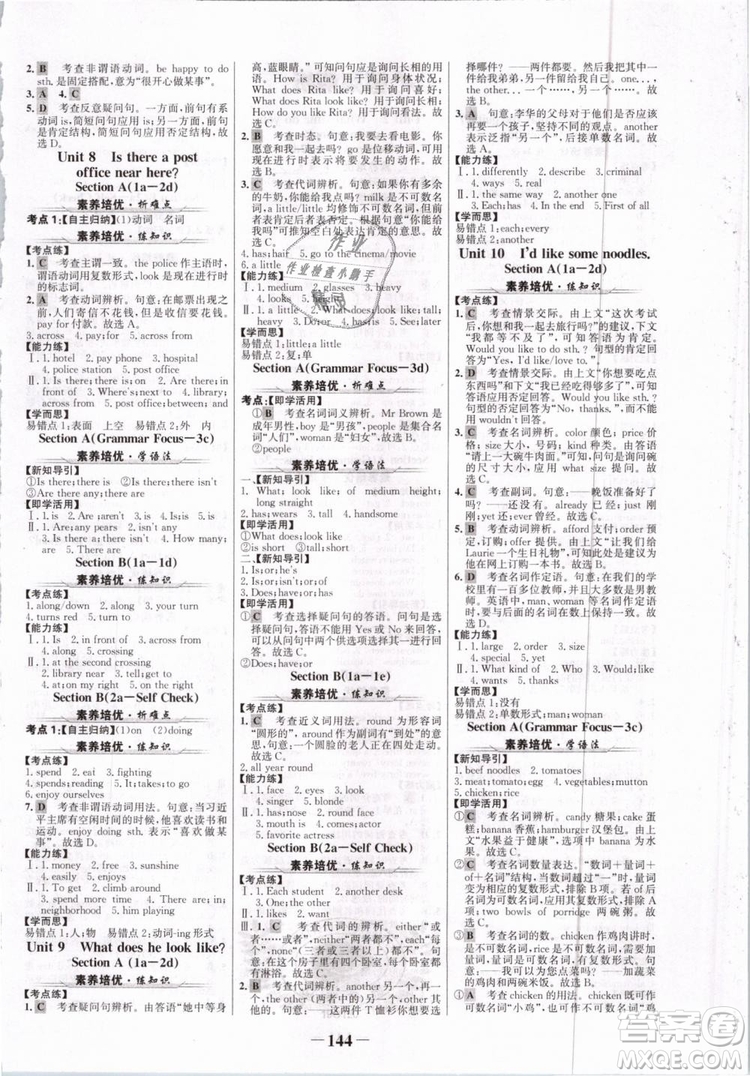 2019版金榜學(xué)案7年級(jí)下冊(cè)英語(yǔ)人教版參考答案