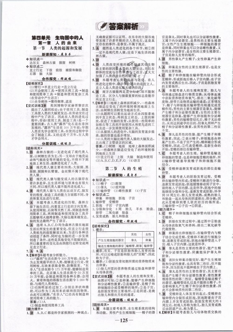 2019版金榜學(xué)案7年級下冊生物人教版參考答案