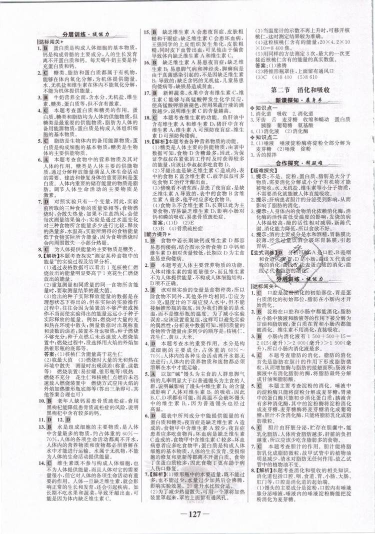 2019版金榜學(xué)案7年級下冊生物人教版參考答案