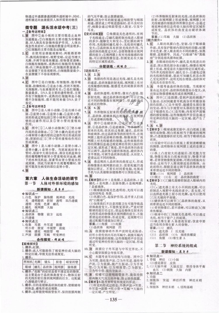 2019版金榜學(xué)案7年級下冊生物人教版參考答案